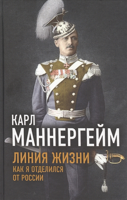 

Линия жизни Как я отделился от России