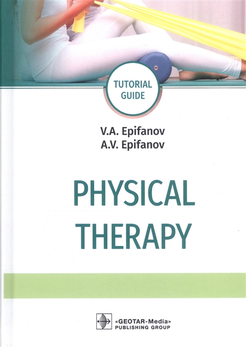 Epifanov V., Epifanov A. - Physical therapy tutorial guide