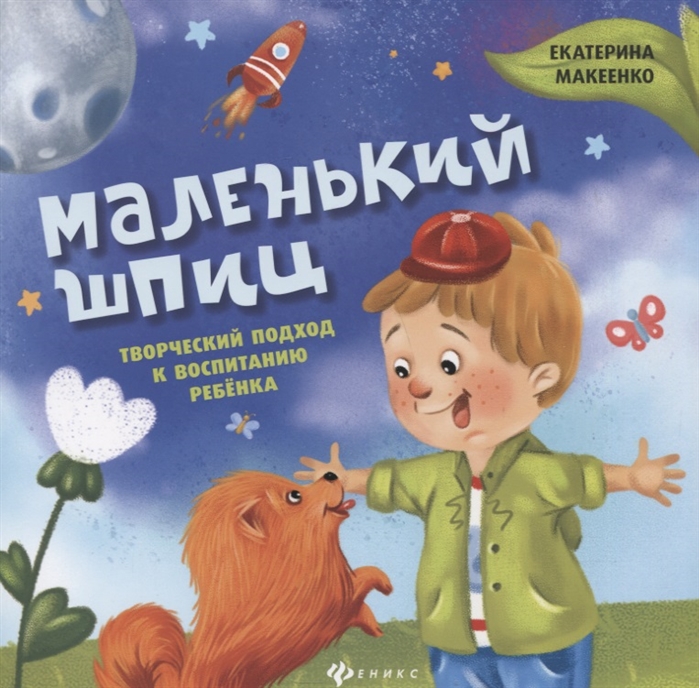 

Маленький шпиц творческий подход к воспитанию ребенка