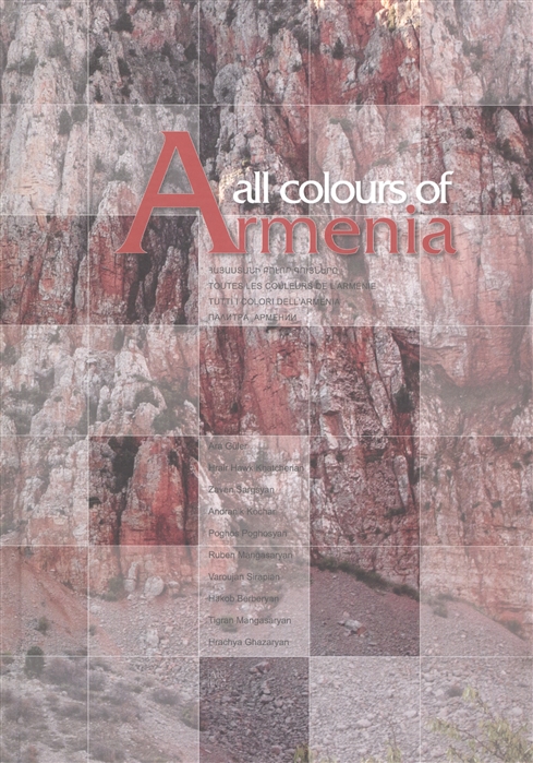 

All Colours of Armenia Палитра Армении