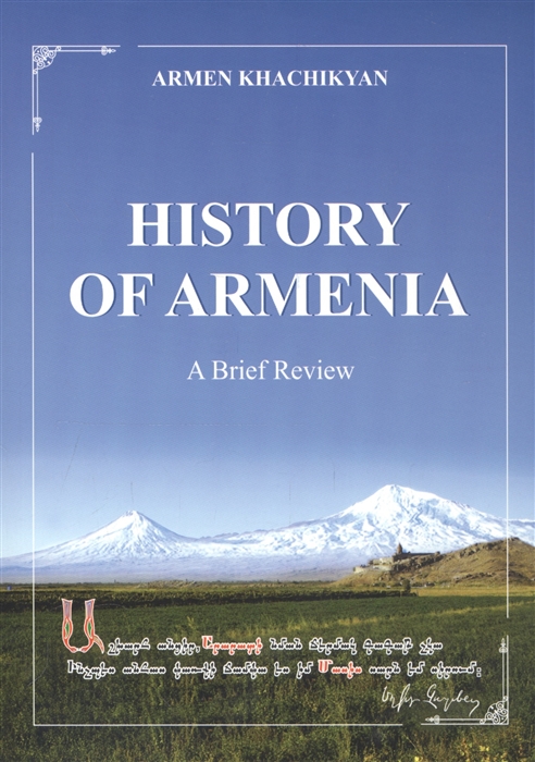 History of Armenia A brief review