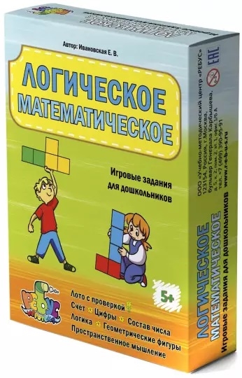 Логическое математическое Игровые задания для дошкольников
