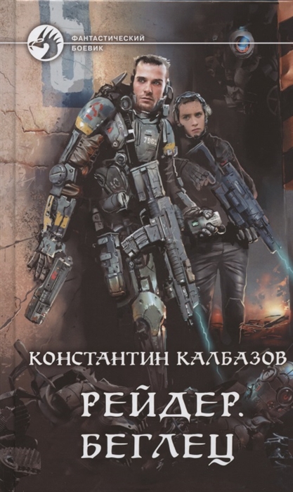 

Рейдер Беглец