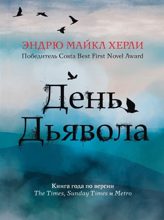 

День Дьявола