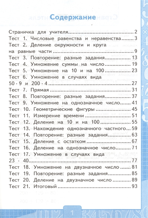 Тесты по математике 3 класс картинки