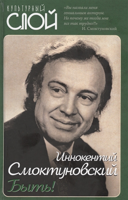 

Быть