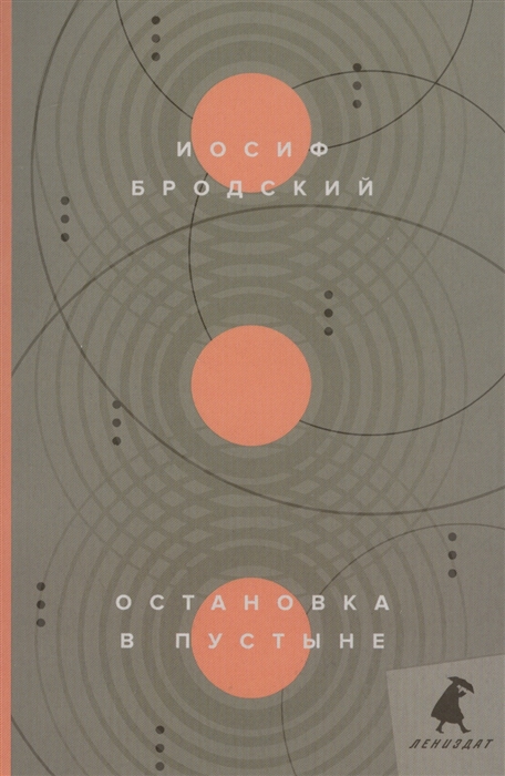 

Остановка в пустыне стихотворения