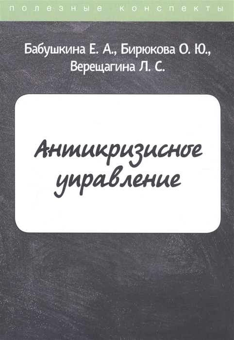 

Антикризисное управление Конспект лекций