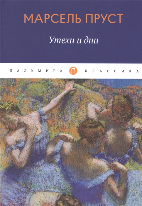 

Утехи и дни сборник
