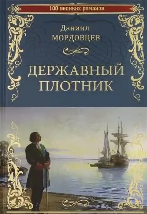

Державный плотник
