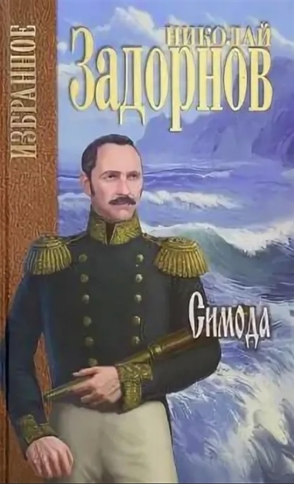 

Симода