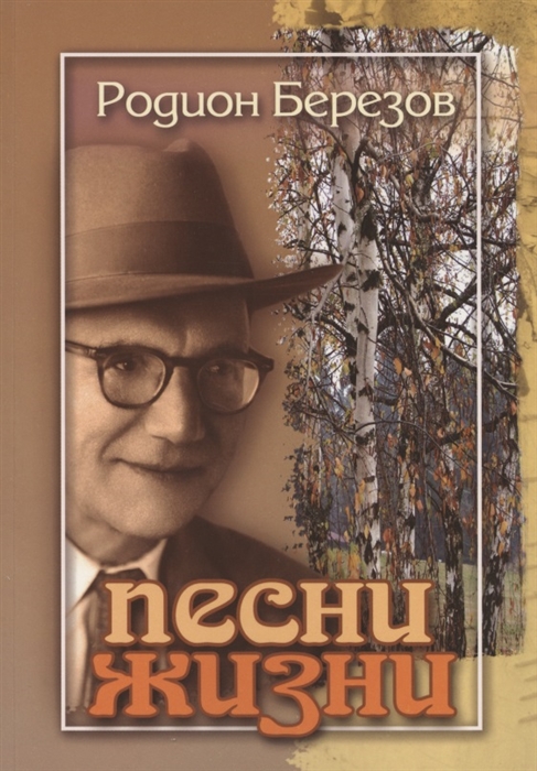 Песни жизни