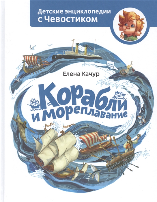 

Корабли и мореплавание