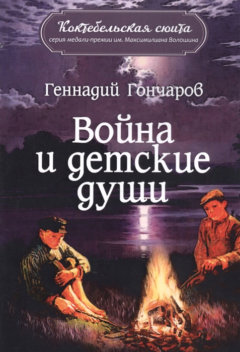 

Война и детские души