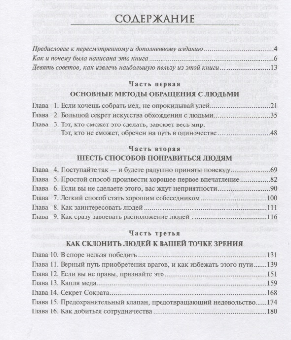 Как завоевать друзей и оказывать влияние на врагов wow