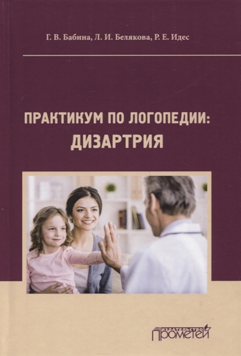 

Практикум по дисциплине Логопедия раздел Дизартрия