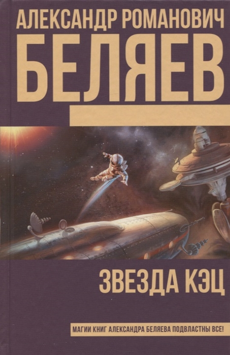 

Звезда КЭЦ