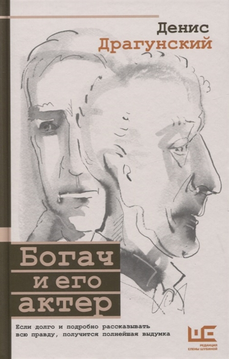 

Богач и его актер