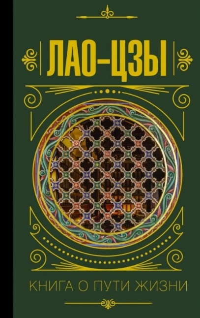 

Книга о пути жизни