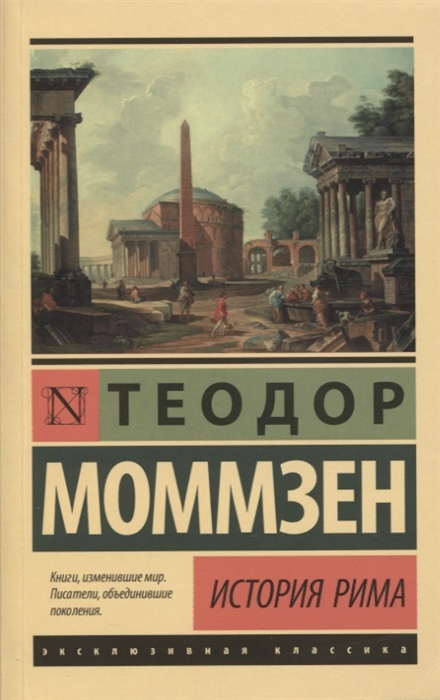 

История Рима