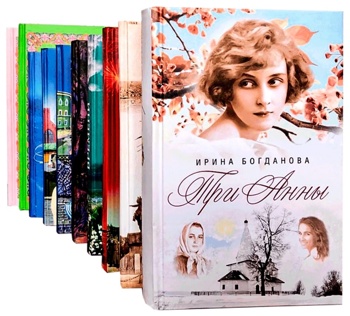 

Лучшие книги Ирины Богдановой комплект из 10 книг