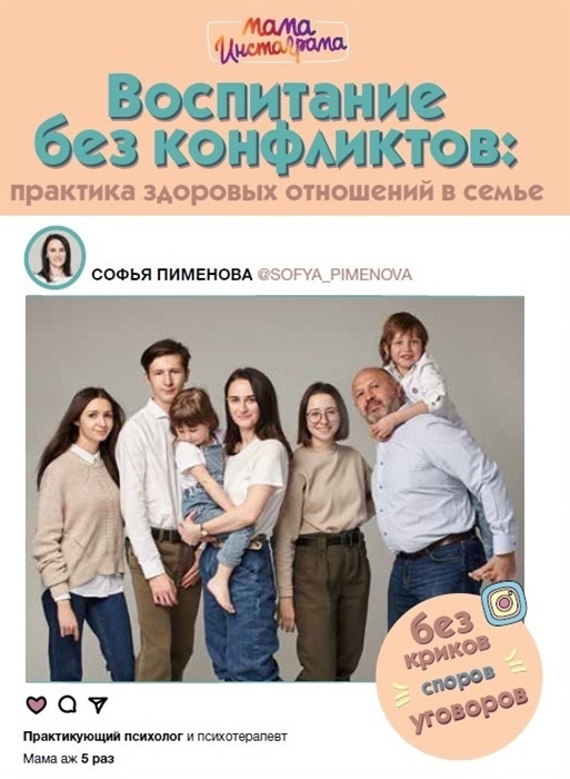 

Воспитание без конфликтов практика здоровых отношений в семье