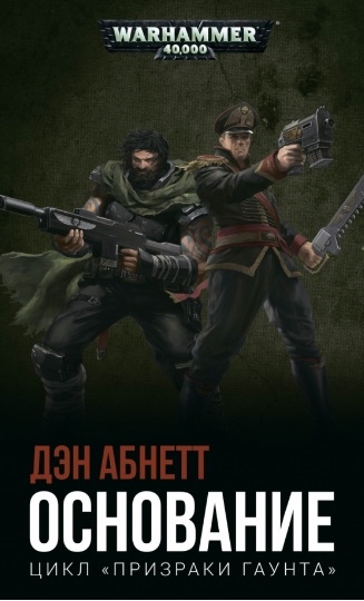 

Основание