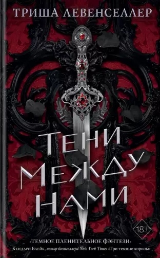 

Тени между нами