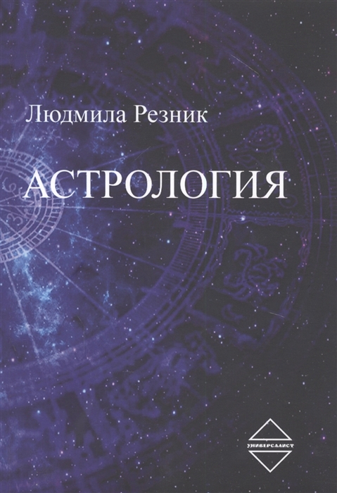 

Астрология