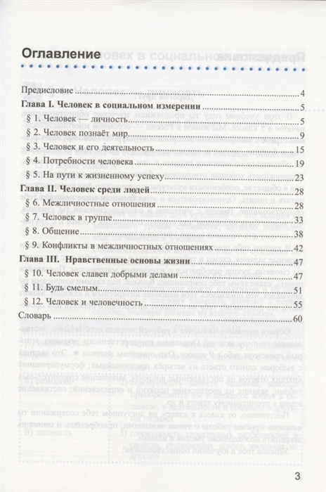 Повторение по обществознанию 6 класс боголюбов презентация