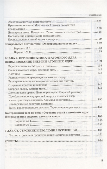 Контрольная работа по теме История исследования атома