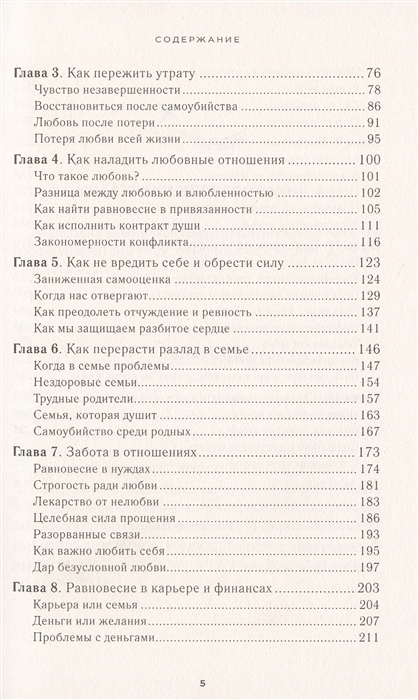 Содержание души. Мудрость душ книга. Путешествие души оглавление. Мудрость душ реальные истории путешествий в прошлые читать полностью.