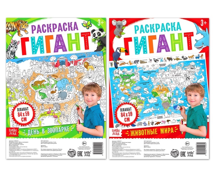 

Удивительные животные Набор раскрасок-гигантов комплект из 2 книг