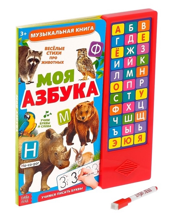 

Книга музыкальная Моя азбука