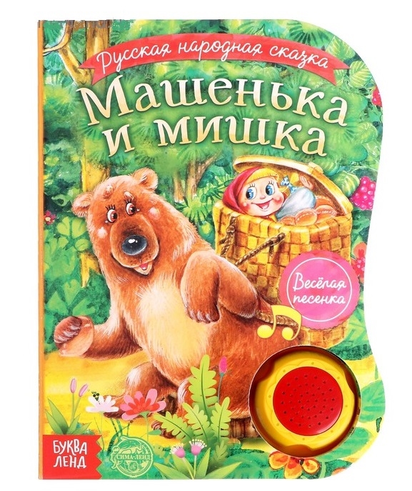 

Музыкальная книга Машенька и мишка
