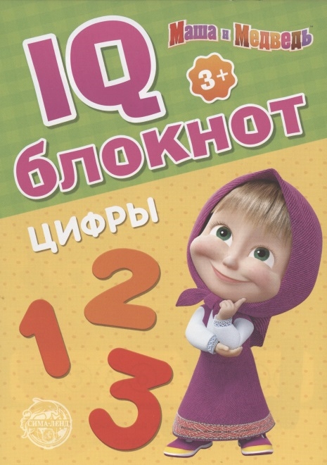 

IQ-блокнот Цифры Маша и Медведь
