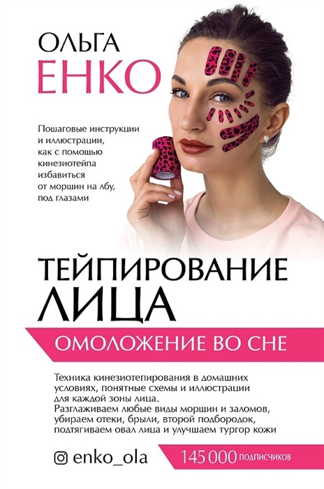 

Тейпирование лица омоложение во сне