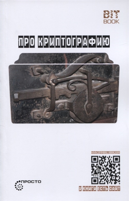 

Про криптографию Символ - машина - квант