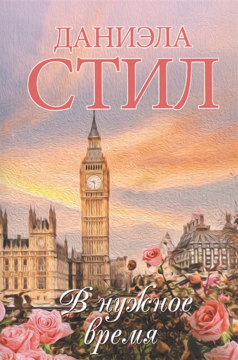 

В нужное время