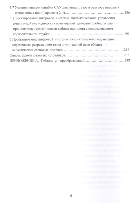 Учебное пособие: Системы автоматического управления