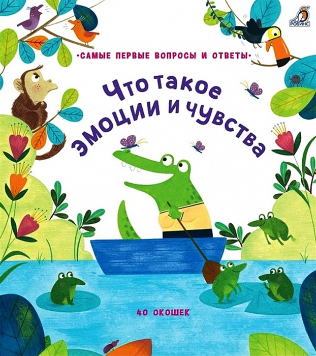 

Что такое эмоции и чувства 40 окошек