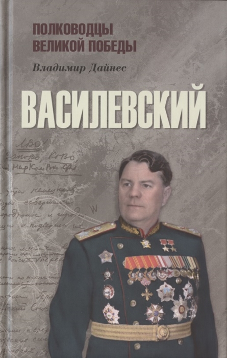

Василевский