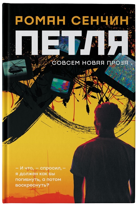 

Петля