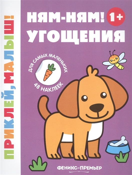 

Ням-ням Угощения