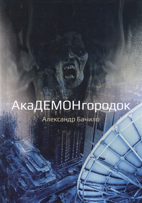 

Академонгородок