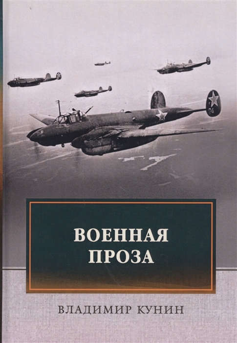 

Военная проза