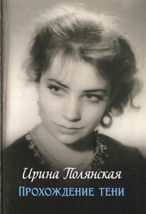 

Прохождение тени