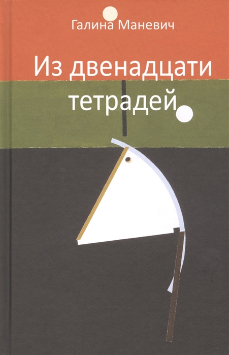

Из двенадцати тетрадей 2017-2018