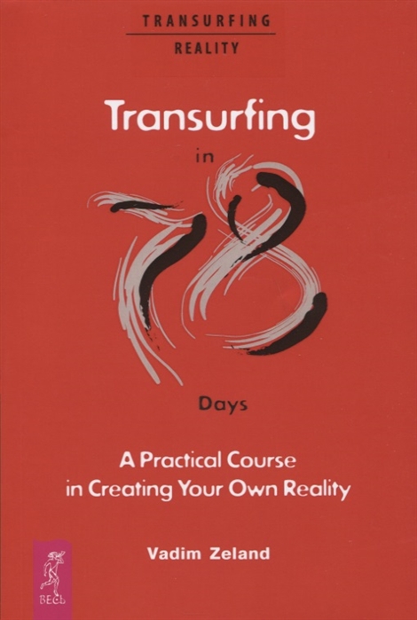 Zeland Vadim Transurfing in 78 Days - A Practical Course in Creating Your Own Reality moorad choudhry the principles of banking