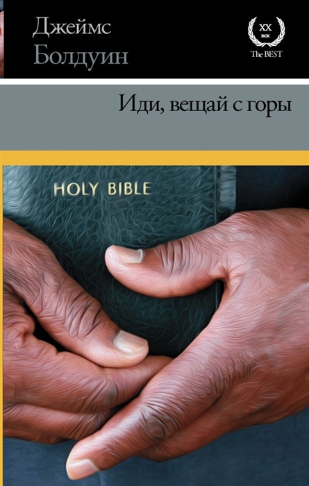 

Иди вещай с горы